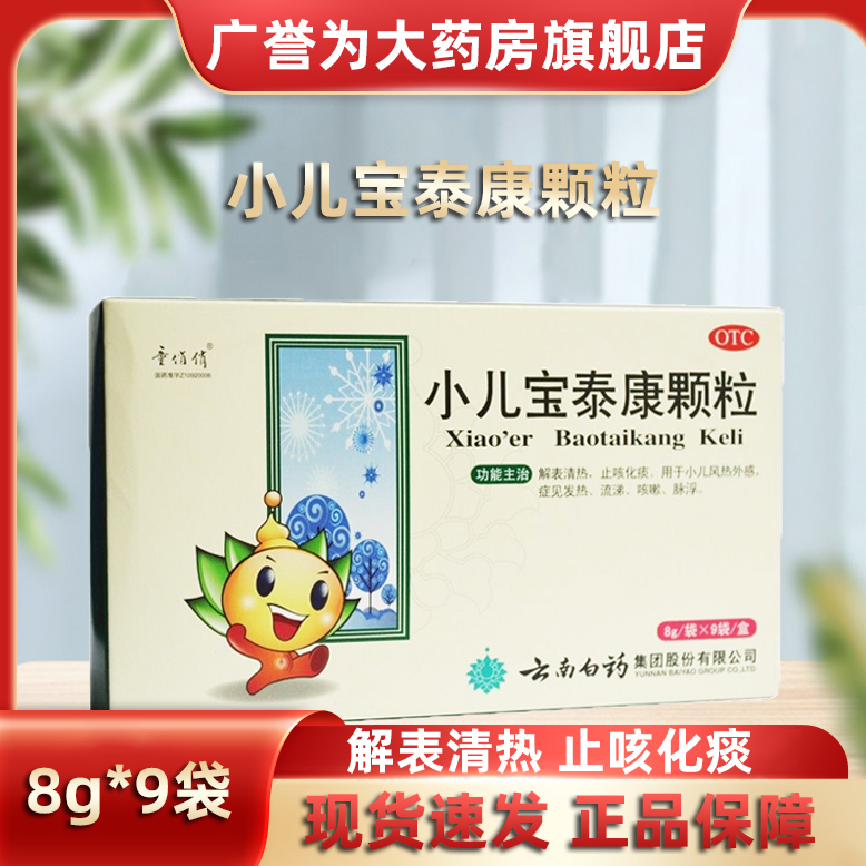 【童俏俏】小儿宝泰康颗粒8g*9袋/盒
