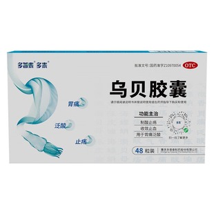 [多泰]乌贝胶囊0.5g*12粒*4板/盒  收敛止血用于胃痛泛酸