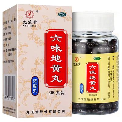 九芝堂六味地黄丸正品360丸浓缩六补肾固精强肾