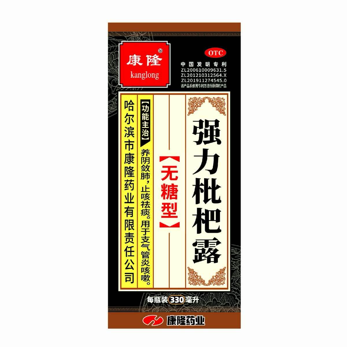 [康隆]强力枇杷露330ml无糖型养阴敛肺止咳祛痰用于支气管炎咳嗽