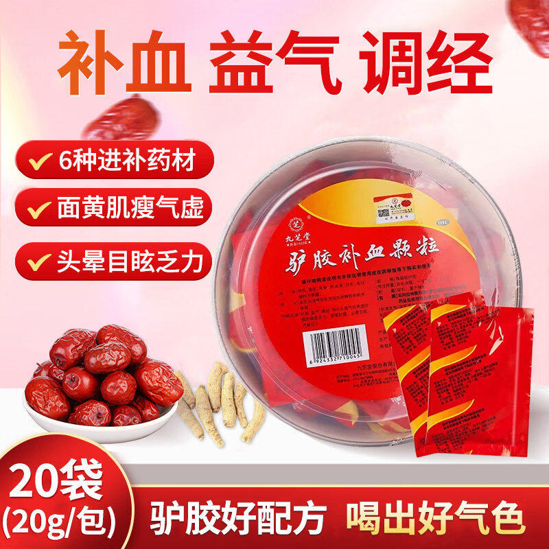 【九芝堂】驴胶补血颗粒20g*20袋/盒