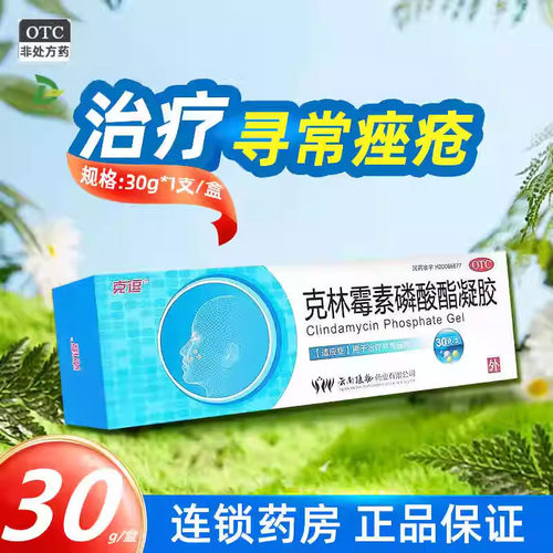 【克逗】克林霉素磷酸酯凝胶1%*30g*1支/盒