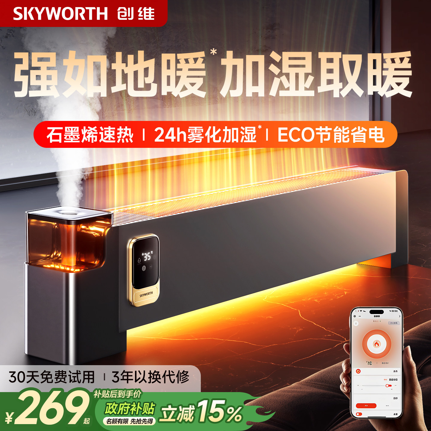 创维2025新款石墨烯取暖器加热器家用雾化加湿暖风机浴室省电暖气,生活电器,暖风机/取暖器,淘宝优惠券,粉丝福利购,淘宝优惠卷