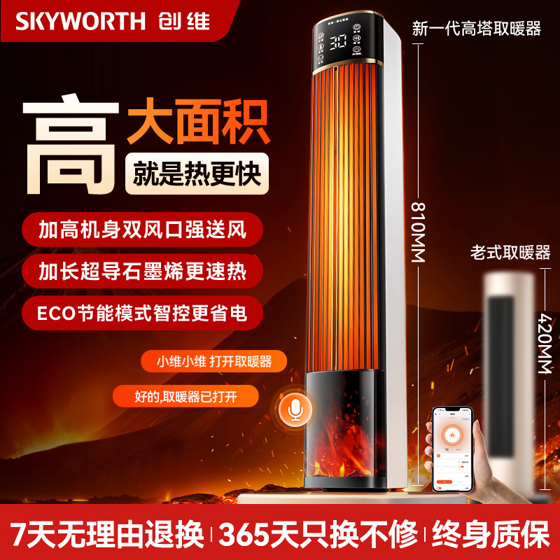 创维暖风机立式卧室火焰氛围灯