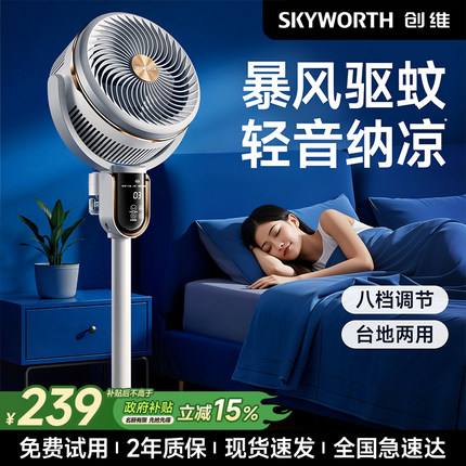 政府补贴丨创维空气循环扇2026新款智能语音家用电风扇官方旗舰店