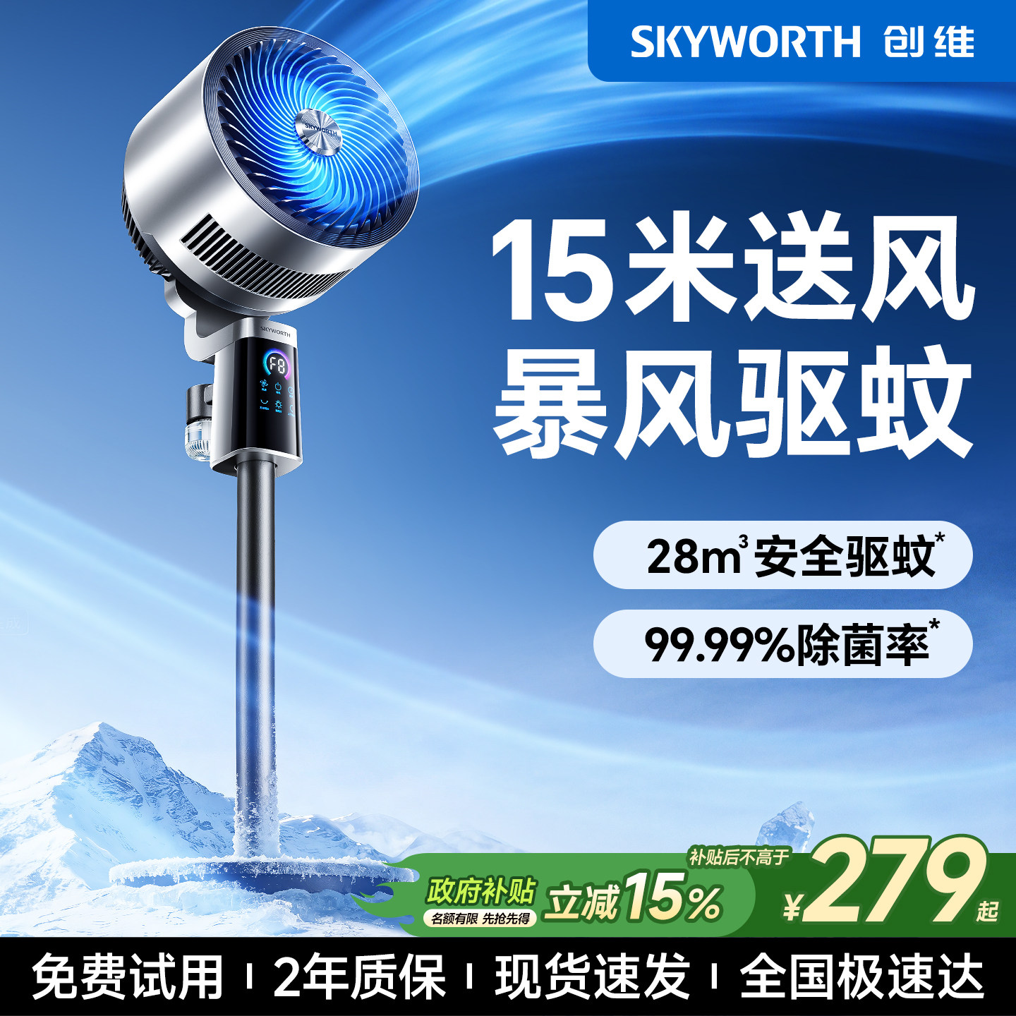 创维空气循环扇2026新款智能语音电风扇超静音家用大风力落地风扇