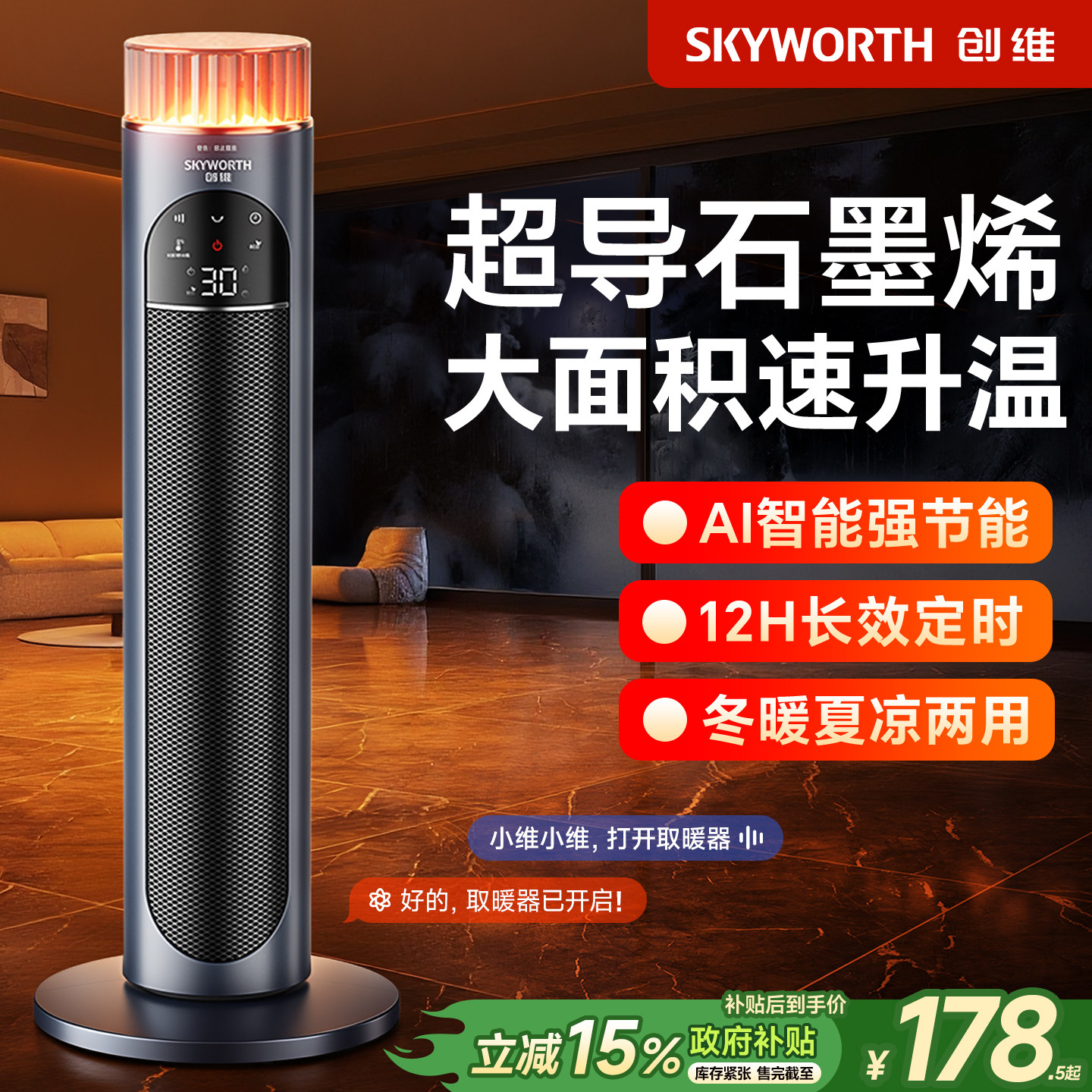 创维石墨烯取暖器节能加热家用新型暖风机智能静音2026新款电暖气