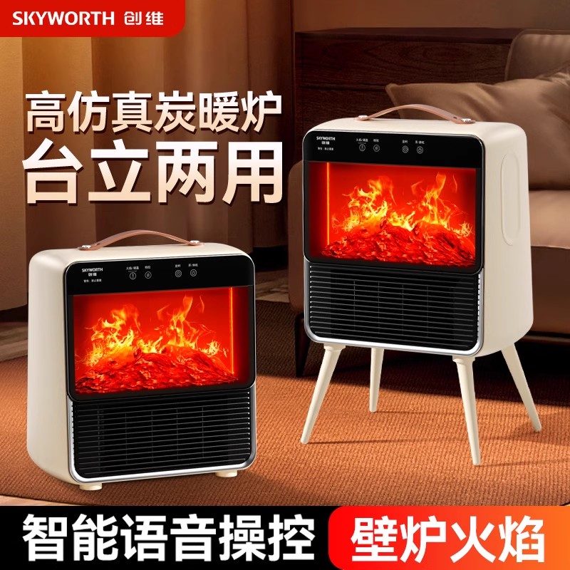 【暖冬生活好物】创维壁炉取暖器智能语音电暖气仿真火焰暖风机