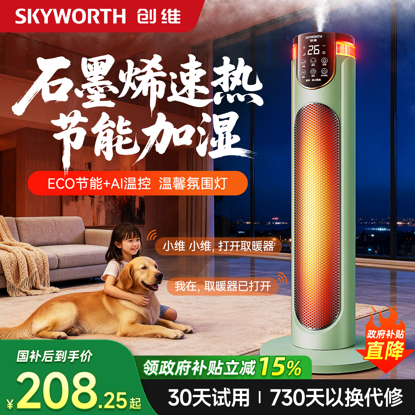 创维加湿款取暖器2025新款石墨烯电暖气家用暖风机智能取暖神器