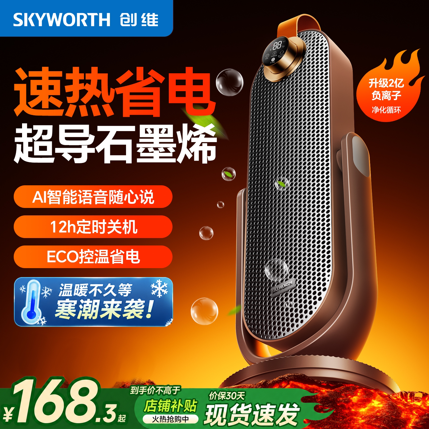创维负离子俯仰取暖器智能语音石墨烯电暖气2026新款暖风机家用