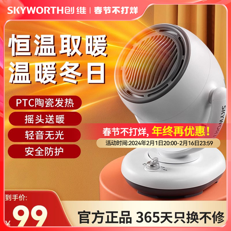 创维小维阳台式取暖器节能暖风机摇头控温小巧便携桌面小太阳