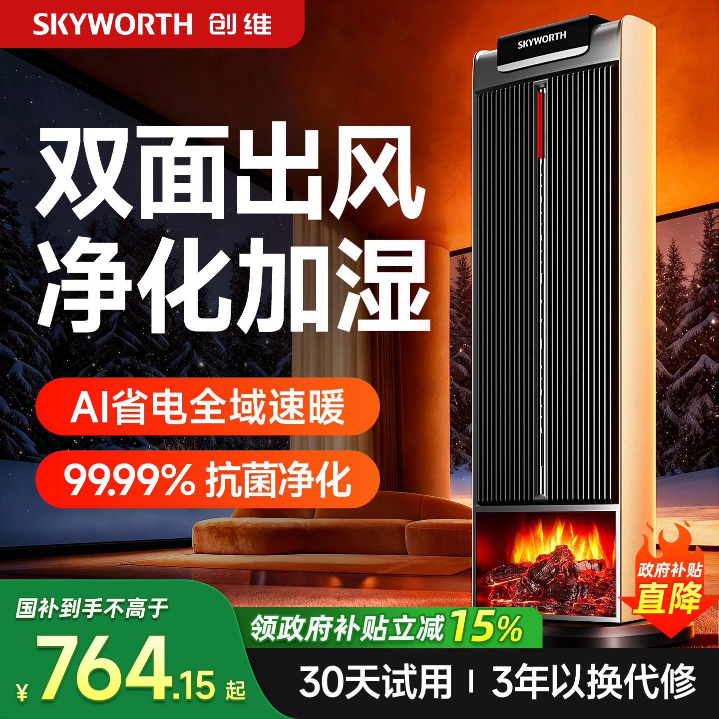 创维双擎加湿高塔取暖器