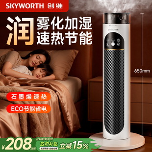 创维2025新款 家用节能取暖器客厅加湿电暖气石墨烯暖风机政府补贴