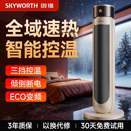 创维石墨烯暖风机家用节能语音