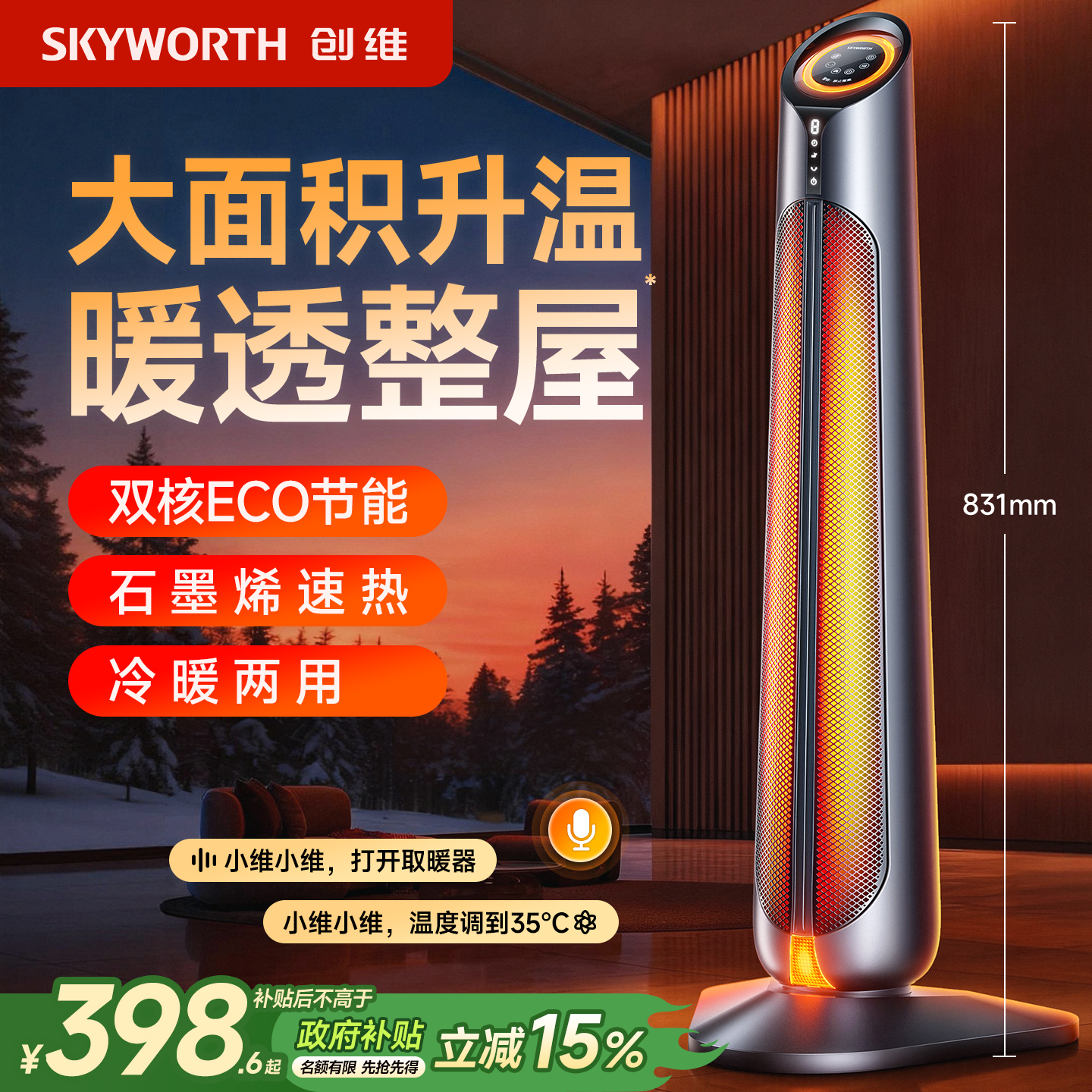 2025新款创维家用取暖器节能静音