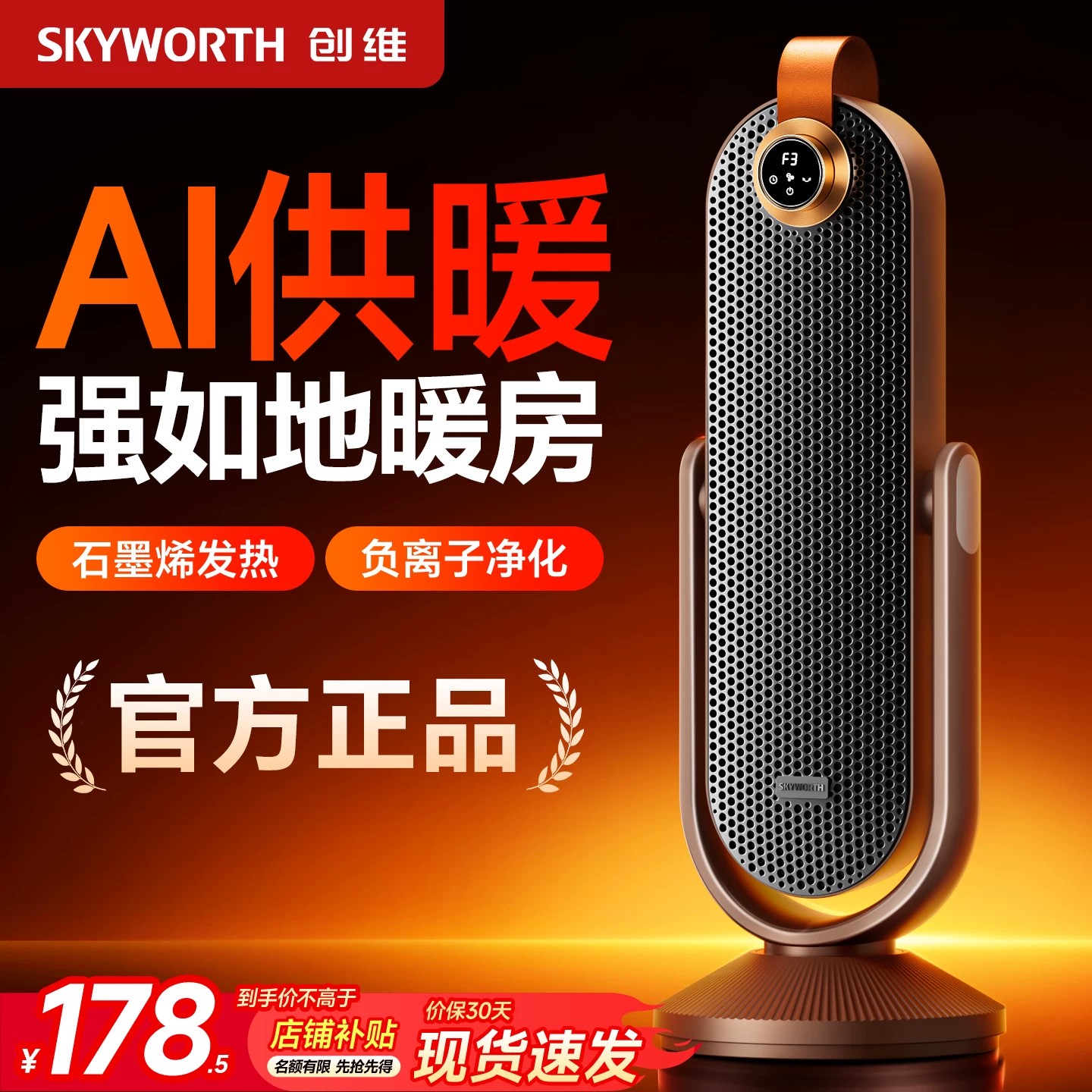 创维负离子俯仰石墨烯取暖器智能语音暖风机2026新款电暖器家用