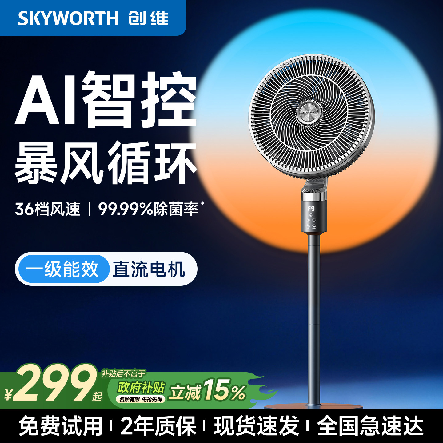 创维空气循环扇2026新款家用静音电风扇大风力一级能效落地风扇