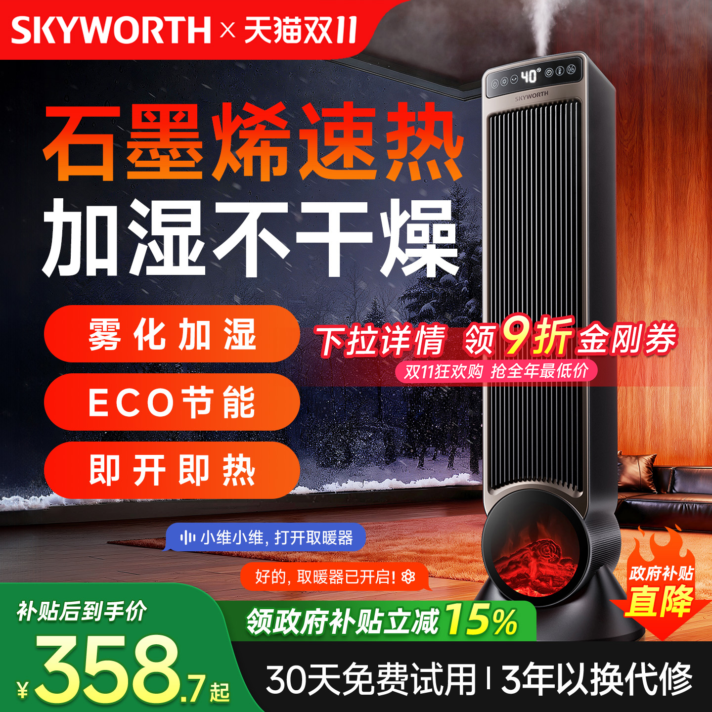 创维暖风机石墨烯发热片取暖神器