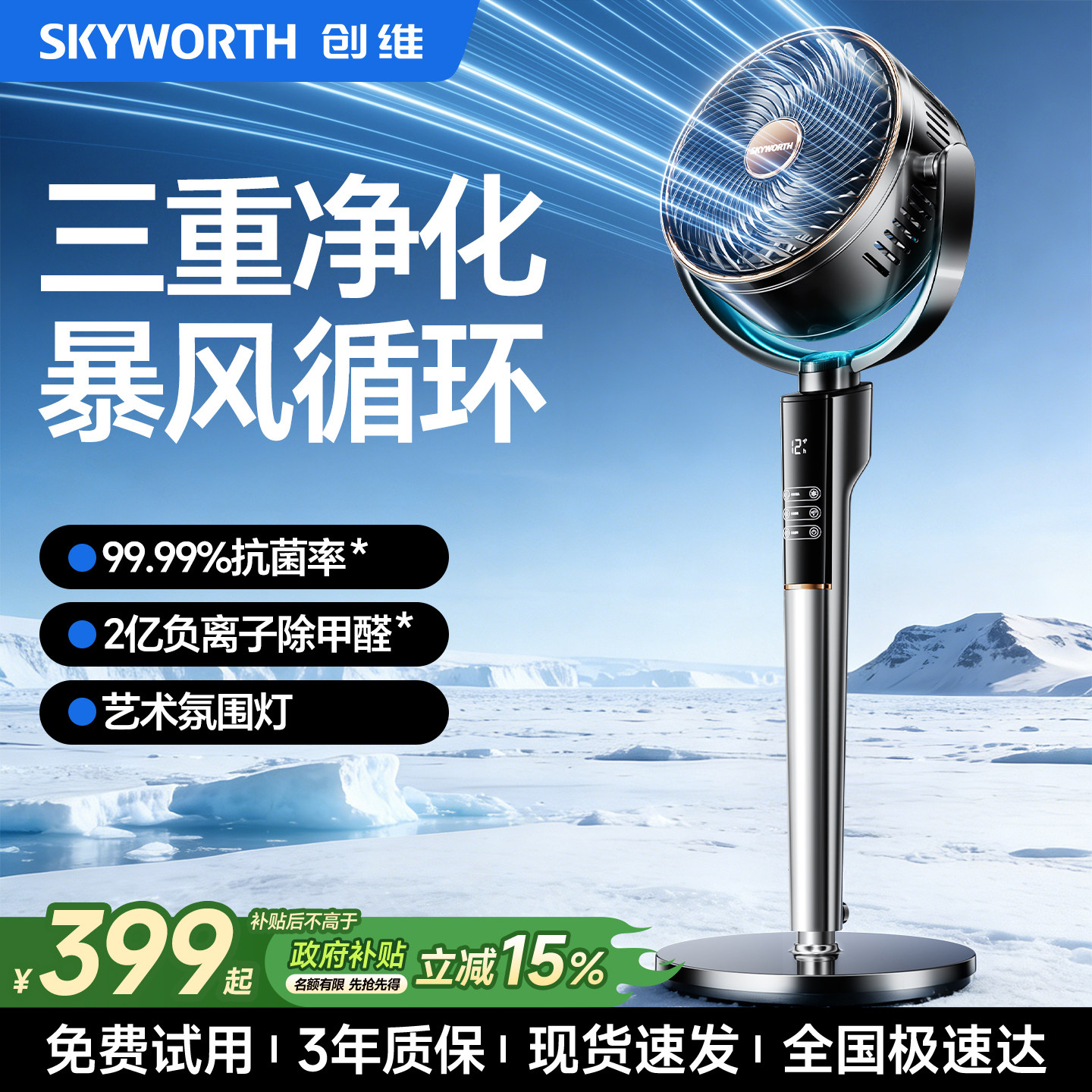 创维天籁空气循环扇母婴负离子电风扇家用卧室智能超静音落地扇