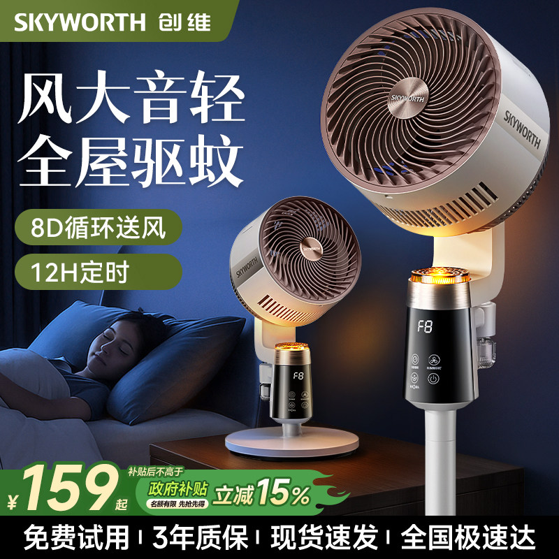创维静享驱蚊循环扇智能语音电风扇家用静音遥控立式落地扇