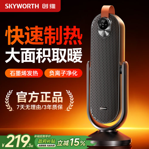 创维负离子俯仰取暖器2025新款