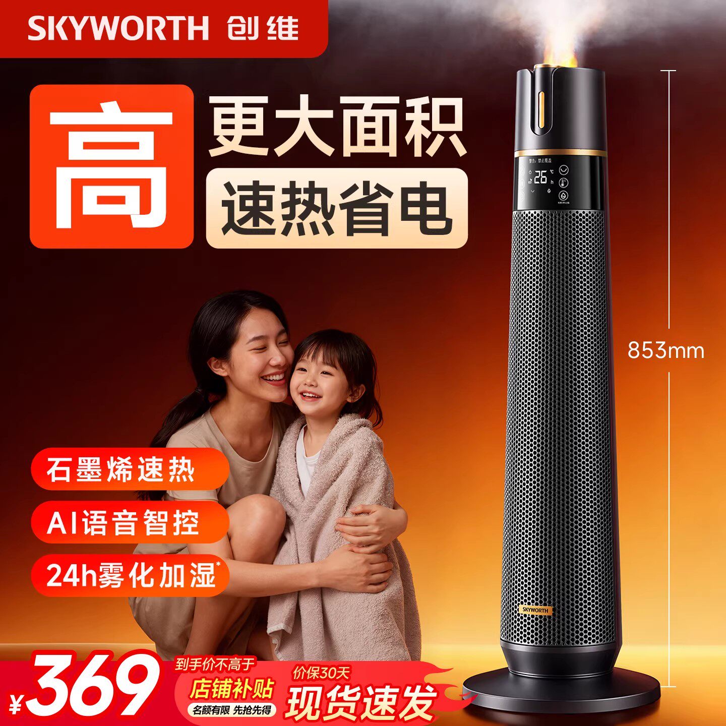 创维星焰智能高塔取暖器暖风机电暖气2026新款全屋大面积家用节能