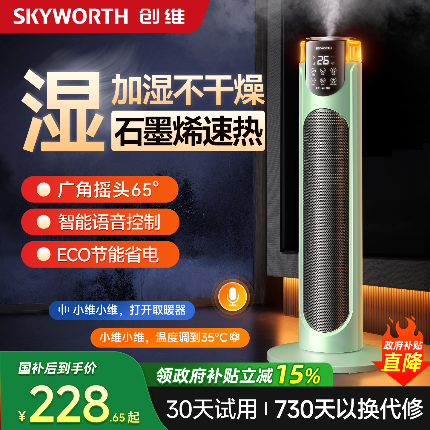 创维取暖器石墨烯发热片取暖神器