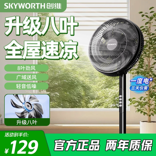 【直播专享】创维静享驱蚊循环扇智能语音静音遥控立式落地扇Q773