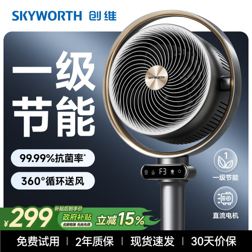 创维空气循环扇2026新款家用电风扇一级能效静音大风力落地风扇