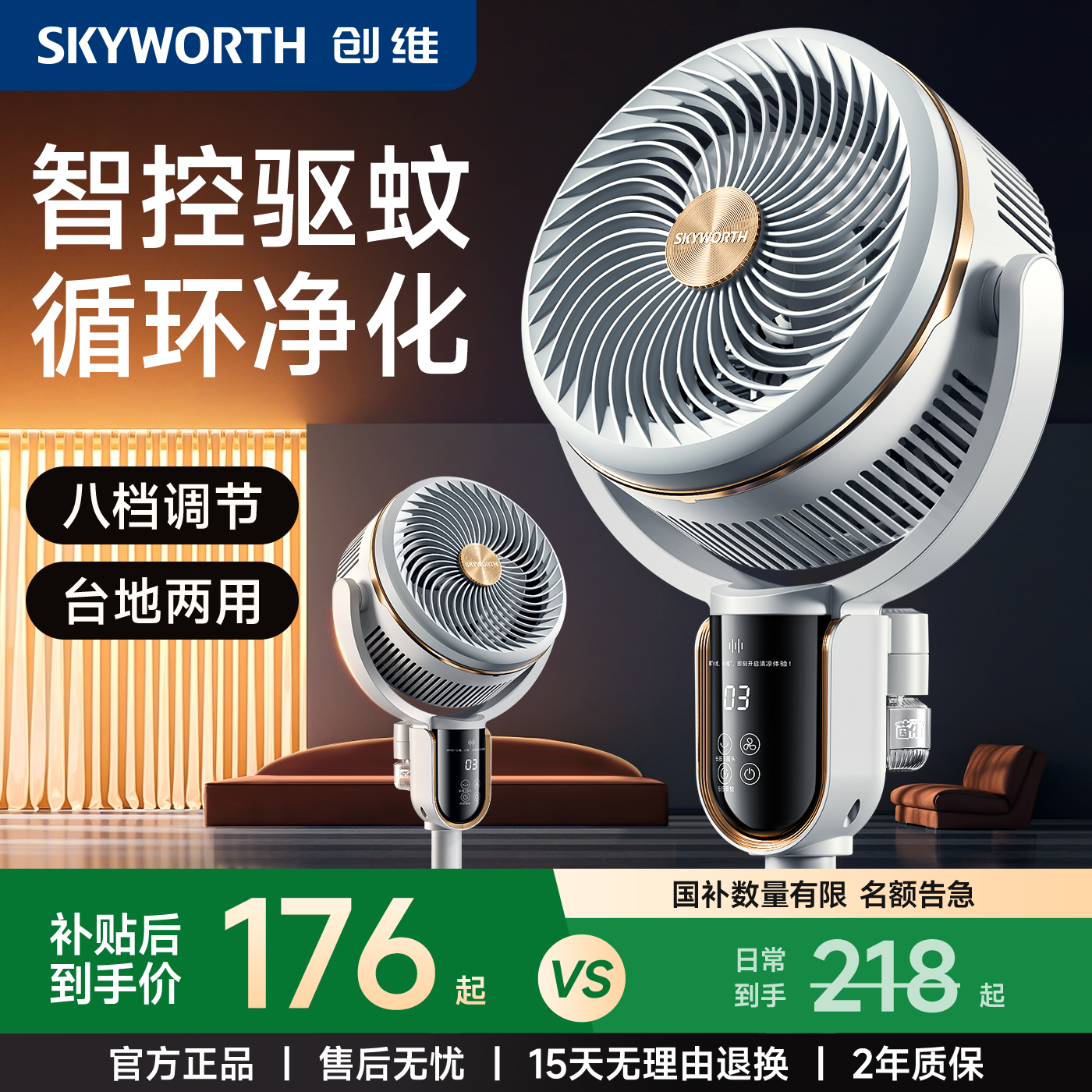 创维静享驱蚊循环扇抗菌智能语音空气净化落地扇大风力电风扇