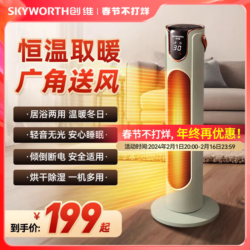 创维语音智能取暖器小型立式暖风机卧室电暖气节能轻音浴室速热