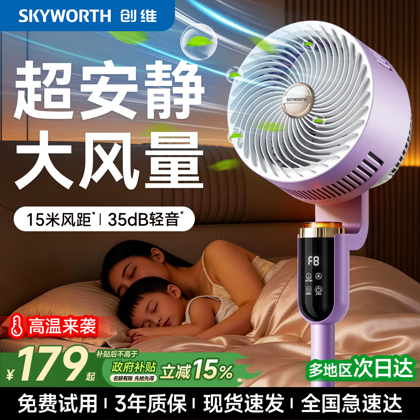 创维冰岛PRO空气循环扇2026新款电风扇家用静音智能落地风扇官方