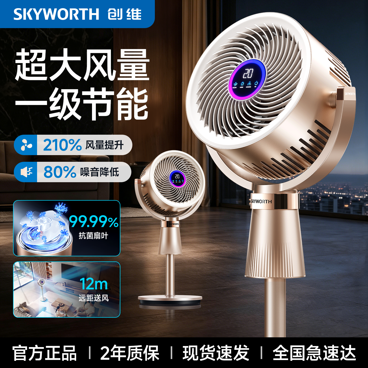 创维空气循环扇2026新款AI大模型家用电风扇一级能智能效落地风扇