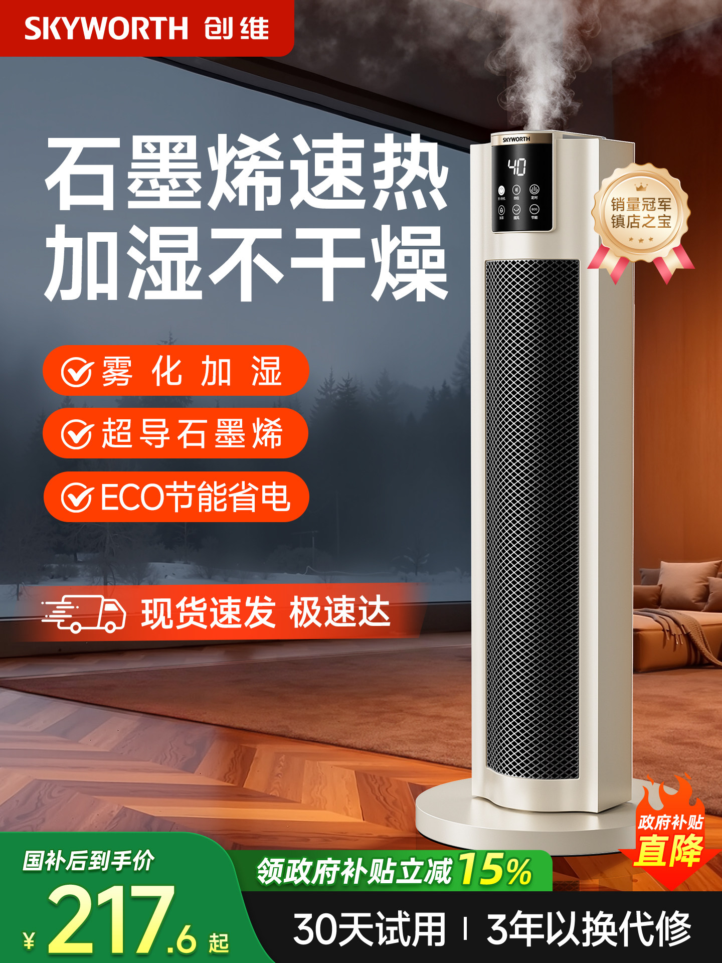 Skyworth Heater 2025 New Model Home Energy-saving Graphene Little Sun Electric Heater Wonder for Winter