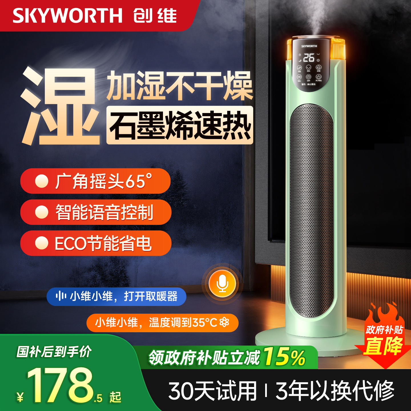 创维加湿取暖器暖风机2025新款石墨烯办公室节能取暖电暖气神器