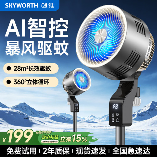 创维驱蚊空气循环扇2026新款家用语音静音电风扇政府补贴落地风扇