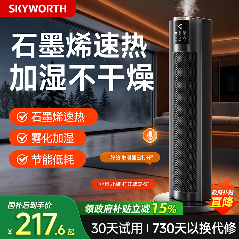 创维负离子俯仰取暖器家用暖风机