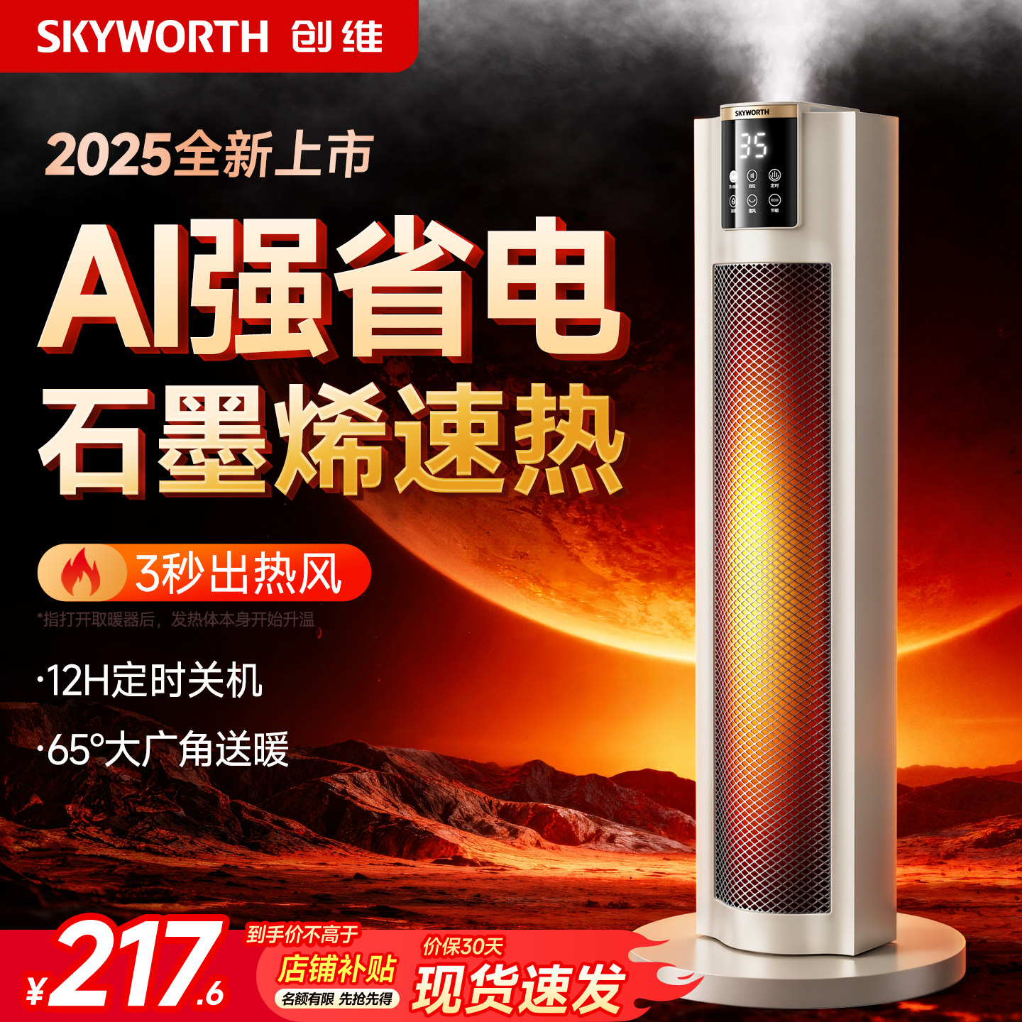 创维暖风机取暖器2025新款家用节能石墨烯小太阳电暖气神器冬季,生活电器,暖风机/取暖器,淘宝优惠券,粉丝福利购,淘宝优惠卷