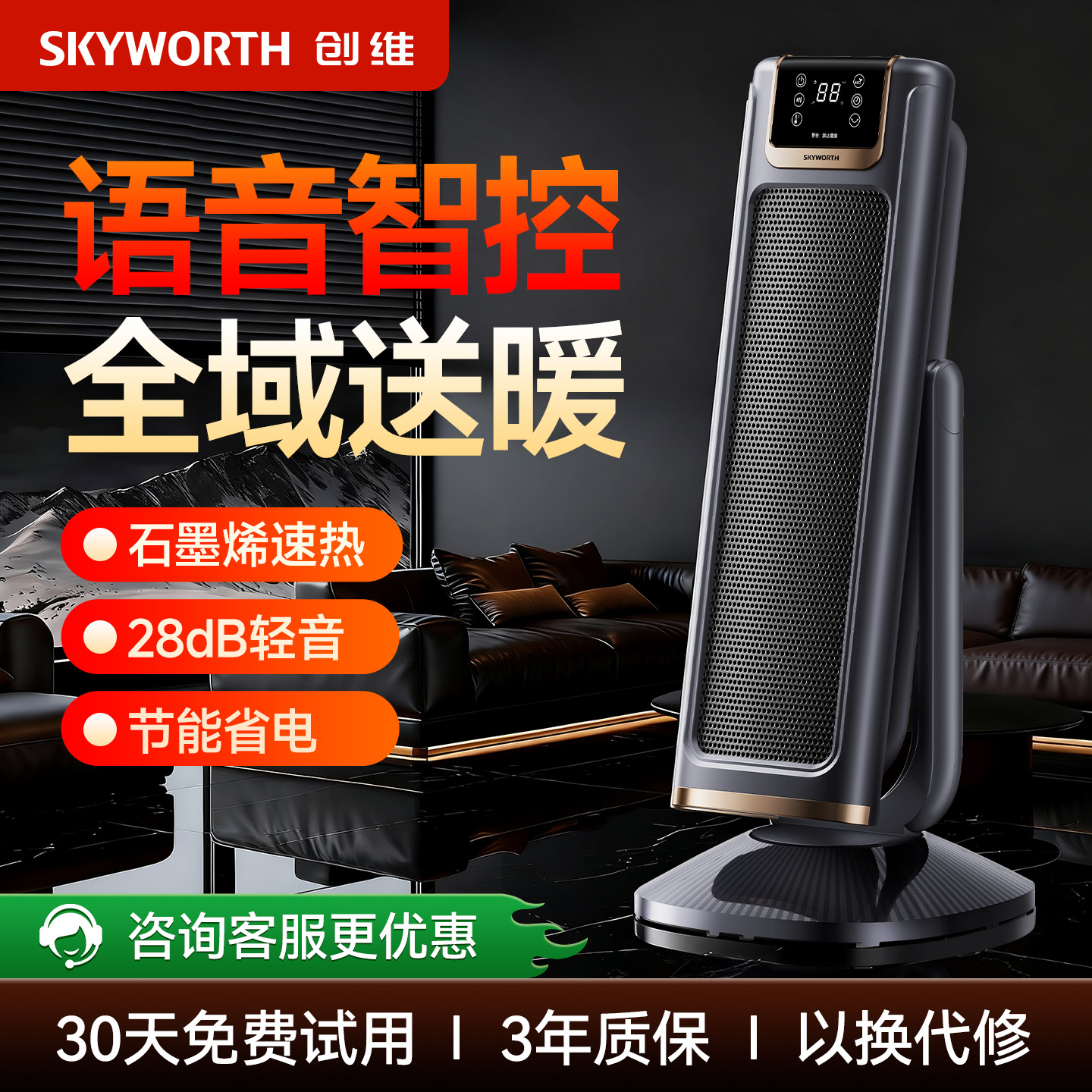 创维2025新款语音俯仰取暖器