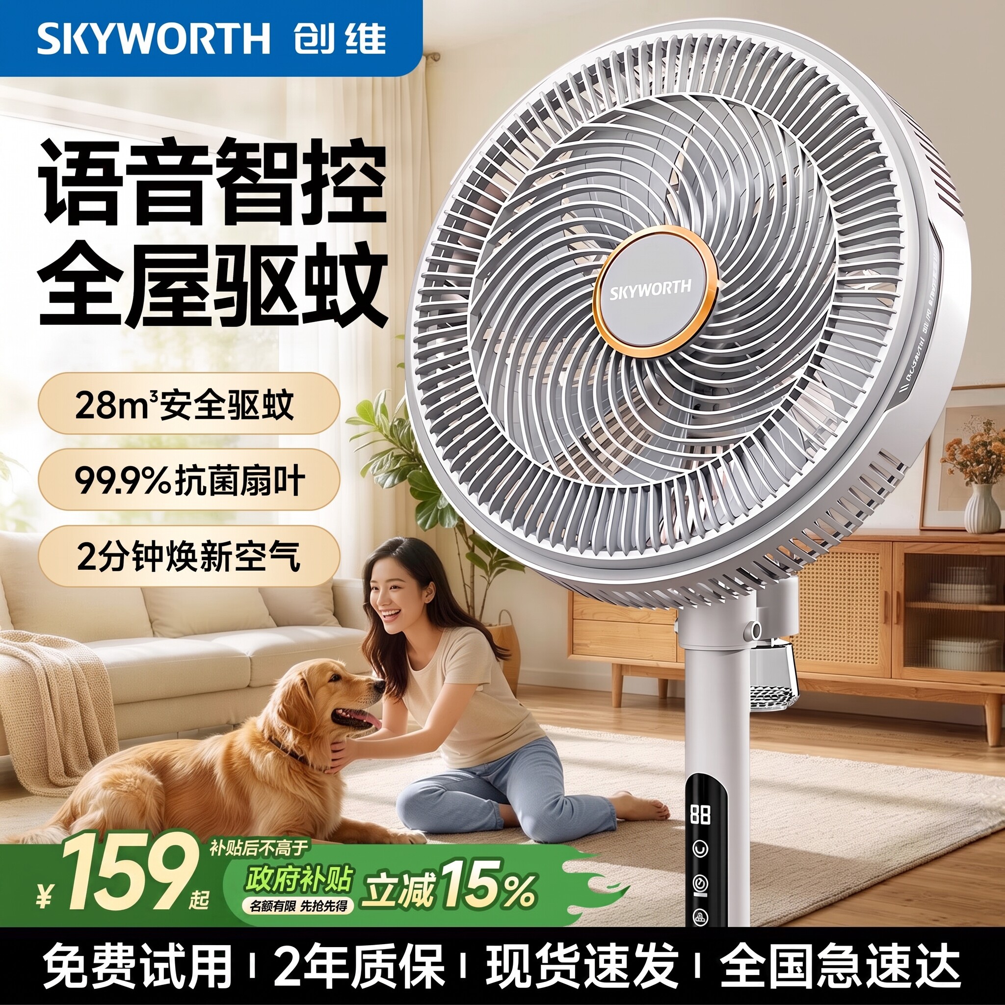 创维冰岛电风扇2026新款智能家用