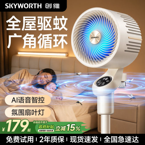 26年新款：创维驱蚊空气循环扇