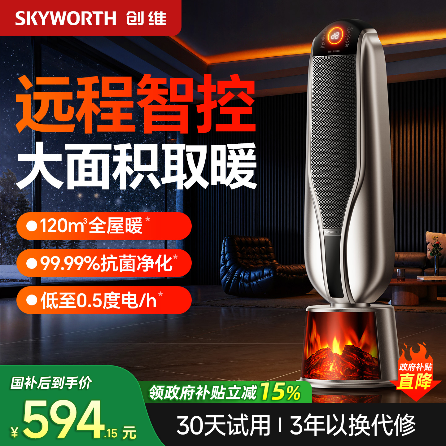 创维2025新款轻音暖风机