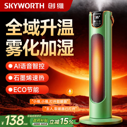 创维2025款语音加湿取暖器