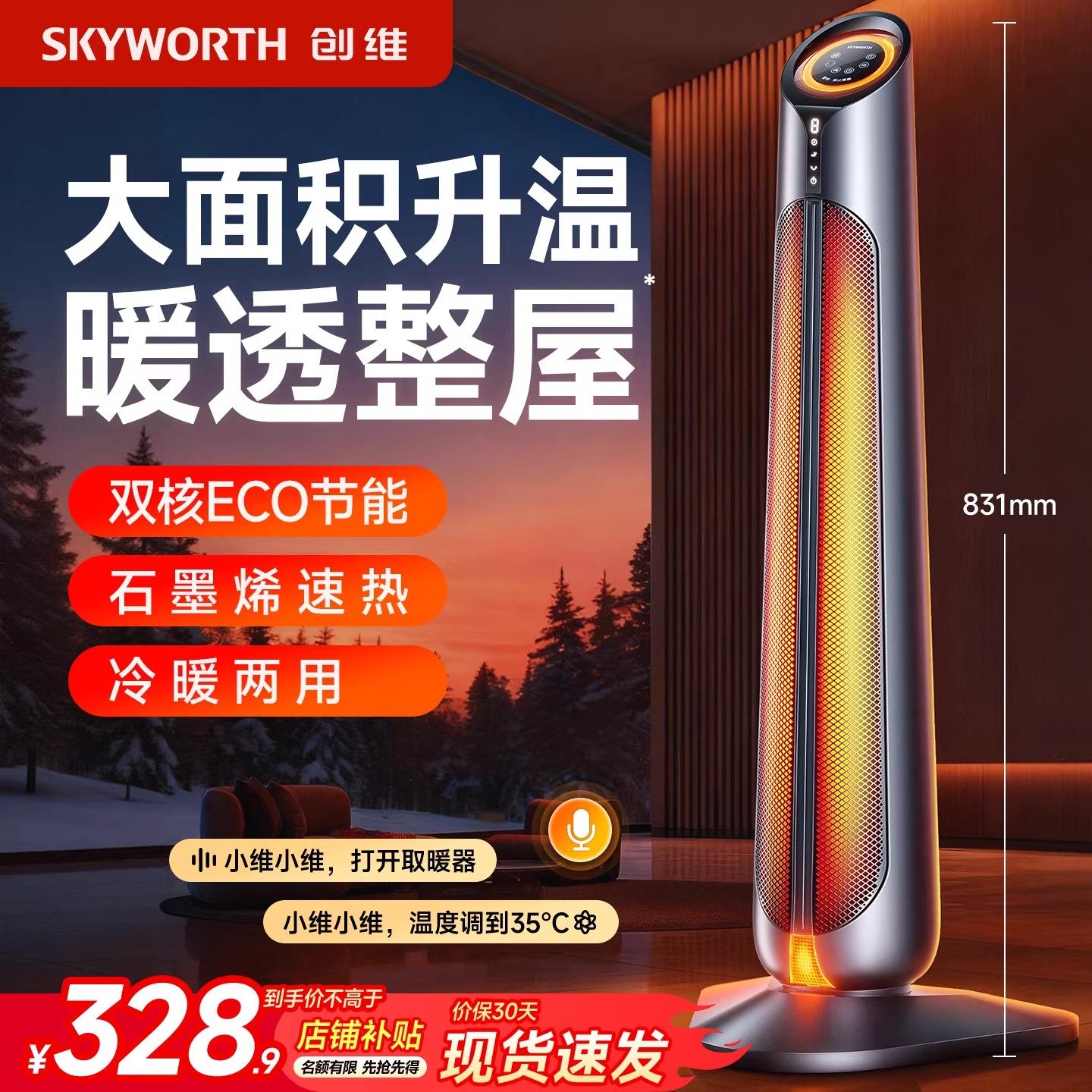 创维2026新款暖风机家用节能省电取暖器石墨烯加湿电暖气热风机