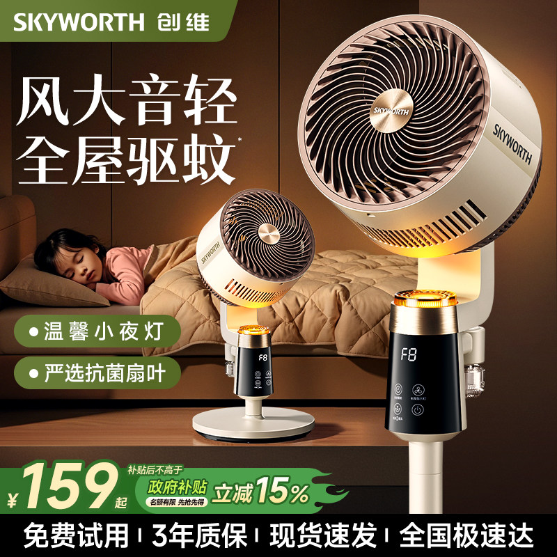 创维静享空气循环扇2026新款电风扇静音家用智能落地风扇政府补贴