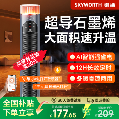 创维取暖器智能语音家用暖风机