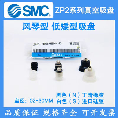 SMC真空吸盘ZP2-TB04/06/08/10/15/20MBN/MBS/MUS/MUN/MTN-H5-A3