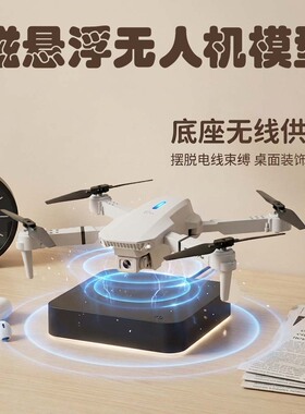 磁力悬浮无人机模型发光旋转送飞友礼物黑科技创意礼品航友礼物男