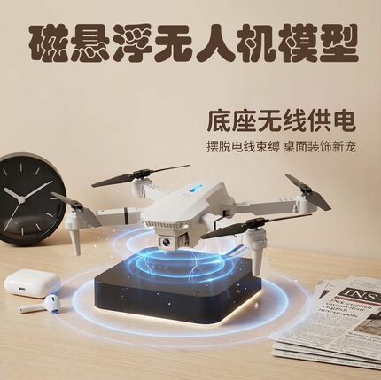 磁力悬浮无人机模型发光旋转送飞友礼物黑科技创意礼品航友礼物男