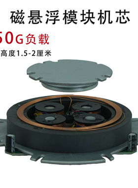 350g磁悬浮裸机DIY摆件可开发男孩科教玩具漂浮可改装插电创意